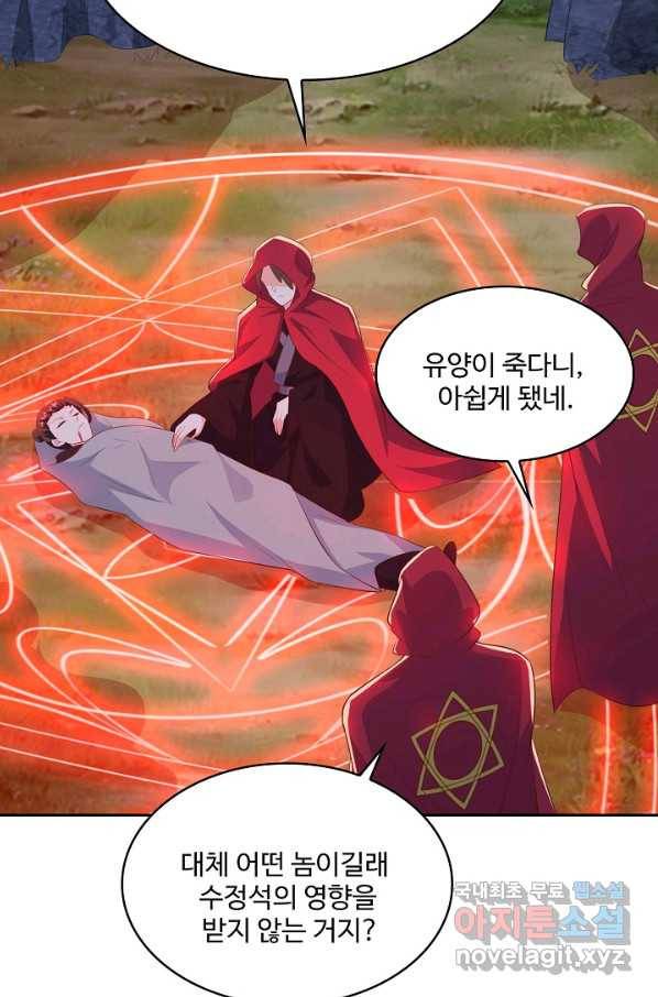 내 소설의 악역이 되다 137화 62