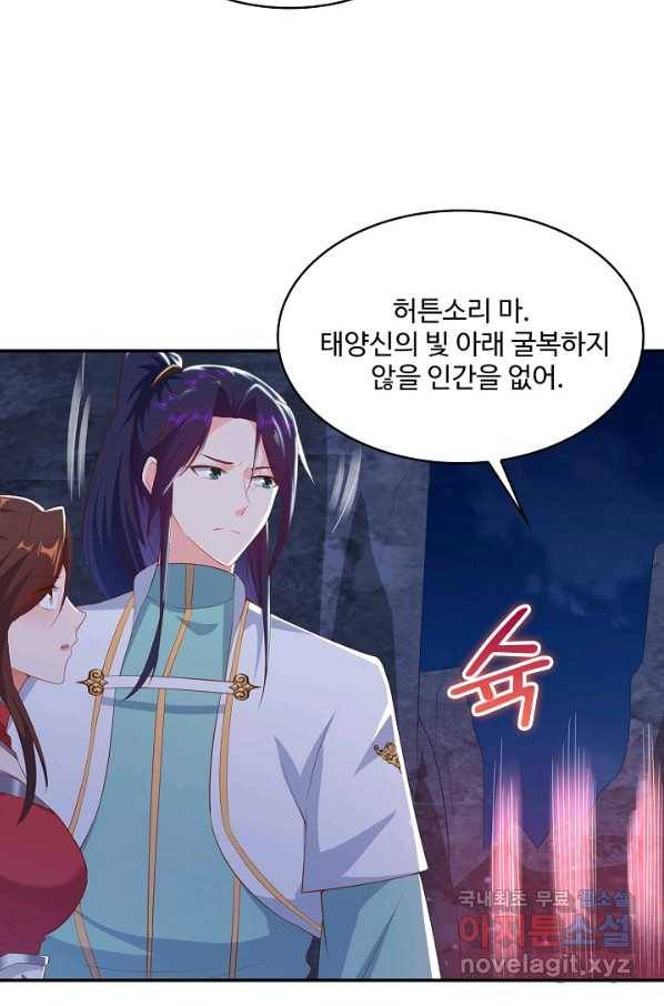 내 소설의 악역이 되다 137화 63