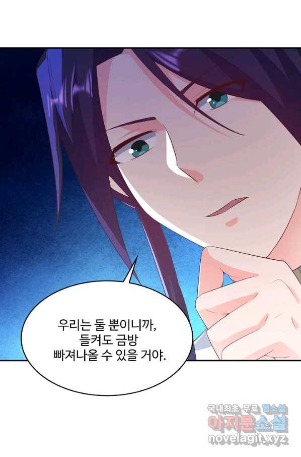 내 소설의 악역이 되다 137화 70