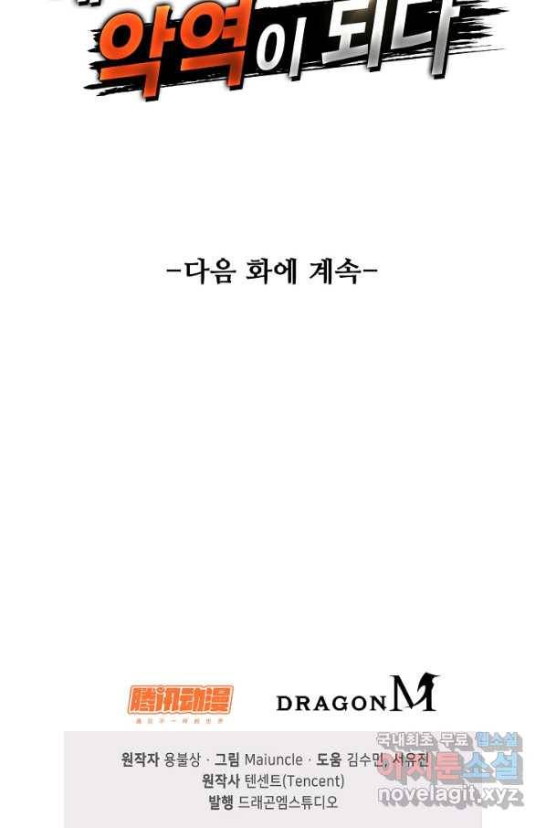 내 소설의 악역이 되다 137화 81