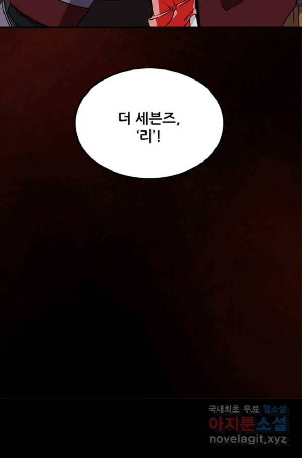 쎄븐 크로니클: 2화 40