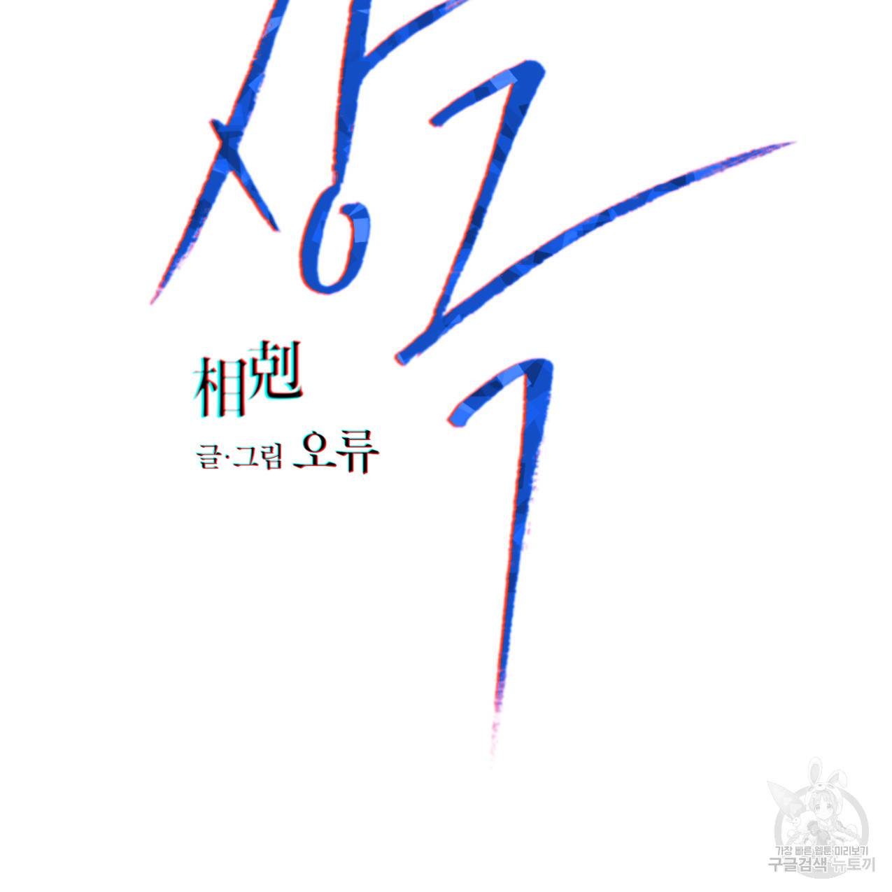상극 33화 47