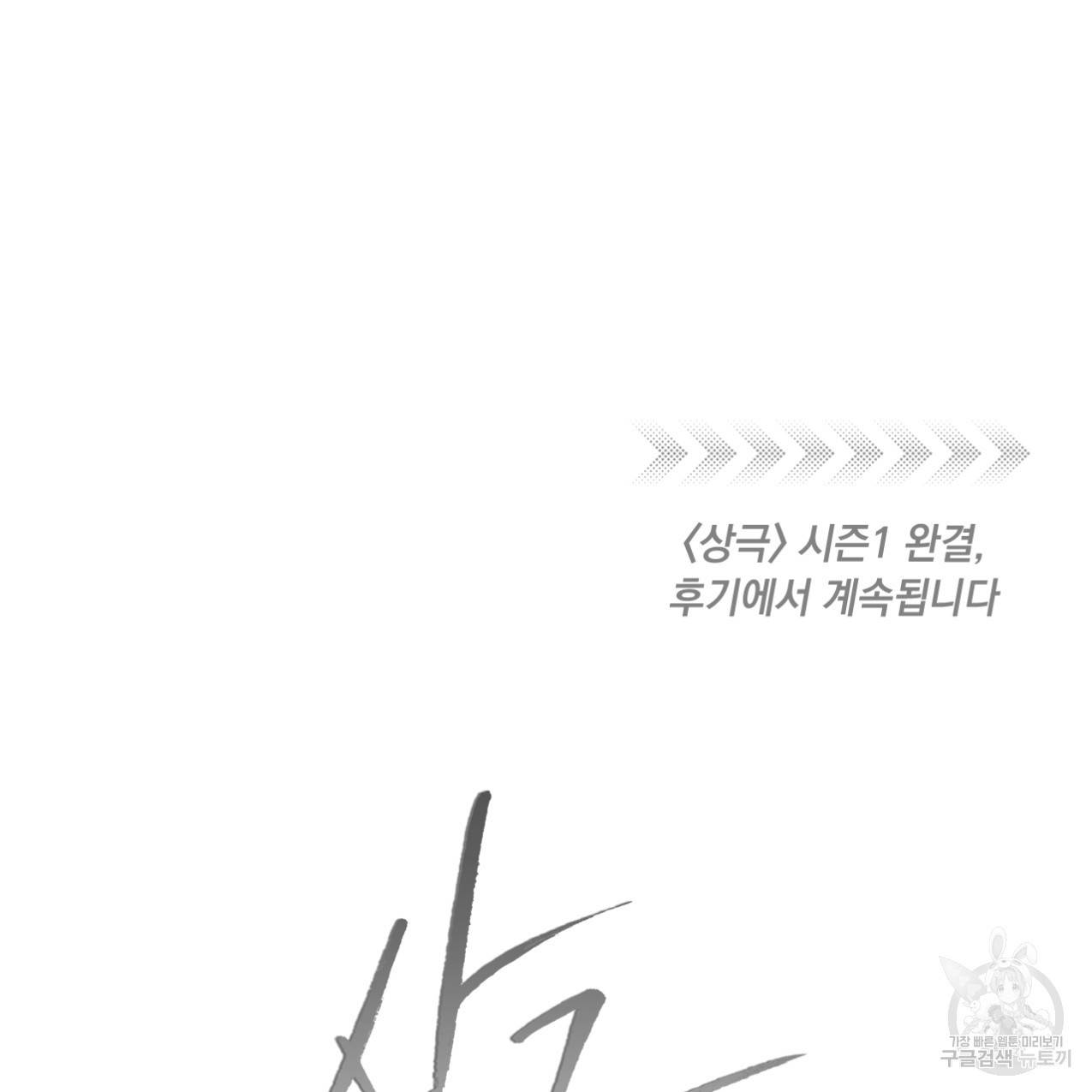 상극 33화 182