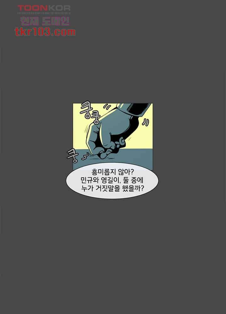 회색 방, 소녀 30화 11