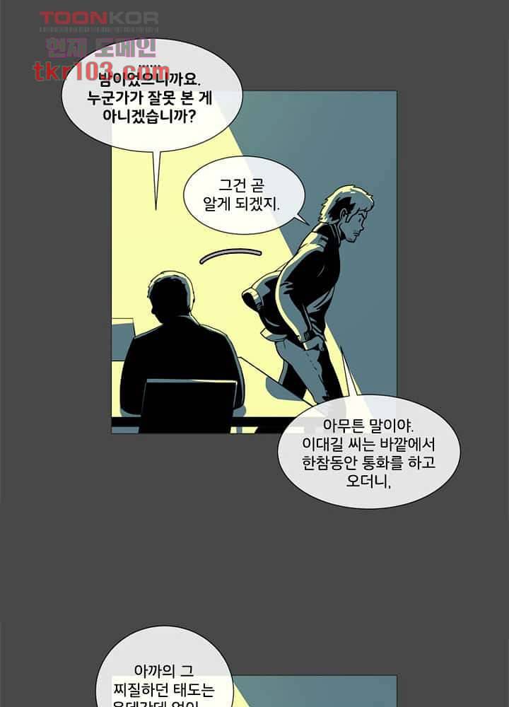 회색 방, 소녀 30화 12