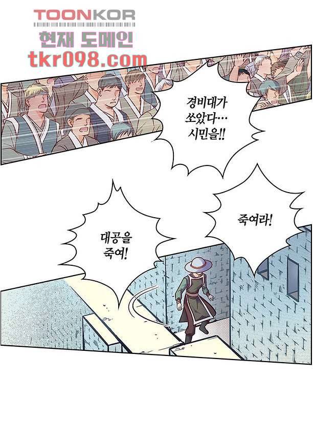 심장에게 주다 33화 5