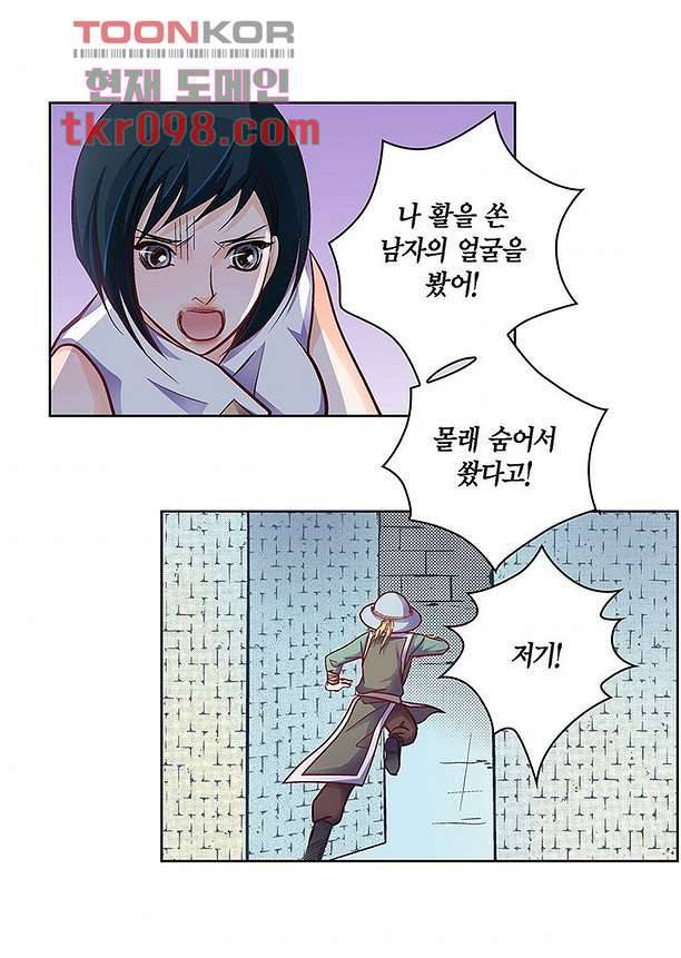 심장에게 주다 33화 7