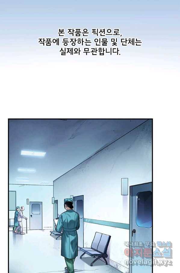 빌런 리셋 56화 2
