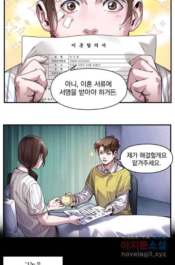빌런 리셋 56화 5