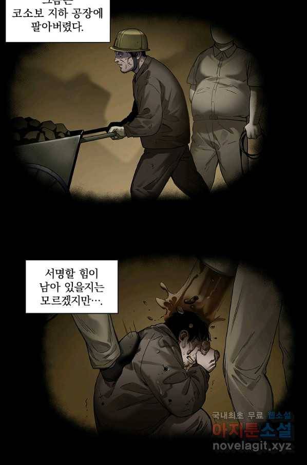 빌런 리셋 56화 6