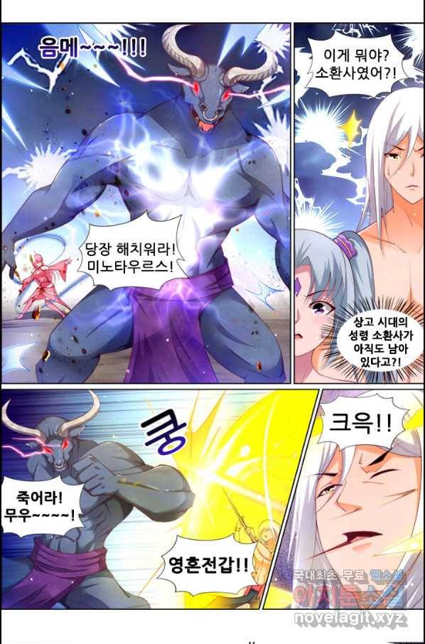 영무제존 : 114화 2