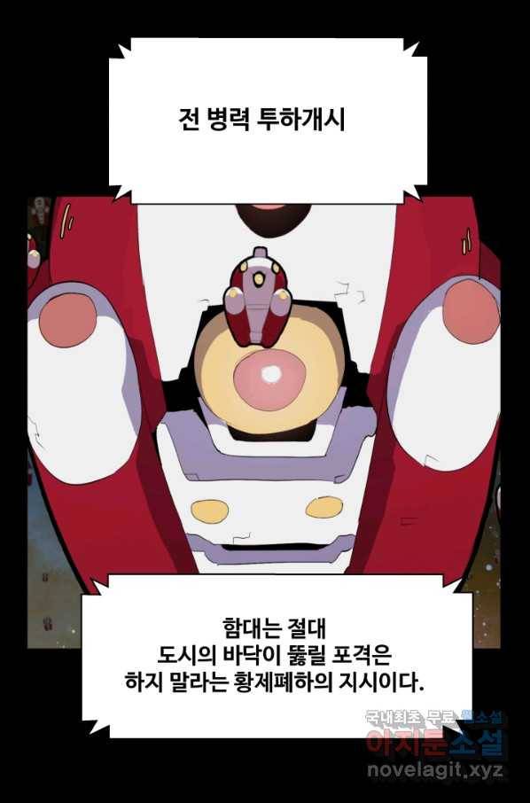 은하! 162화 틈 2