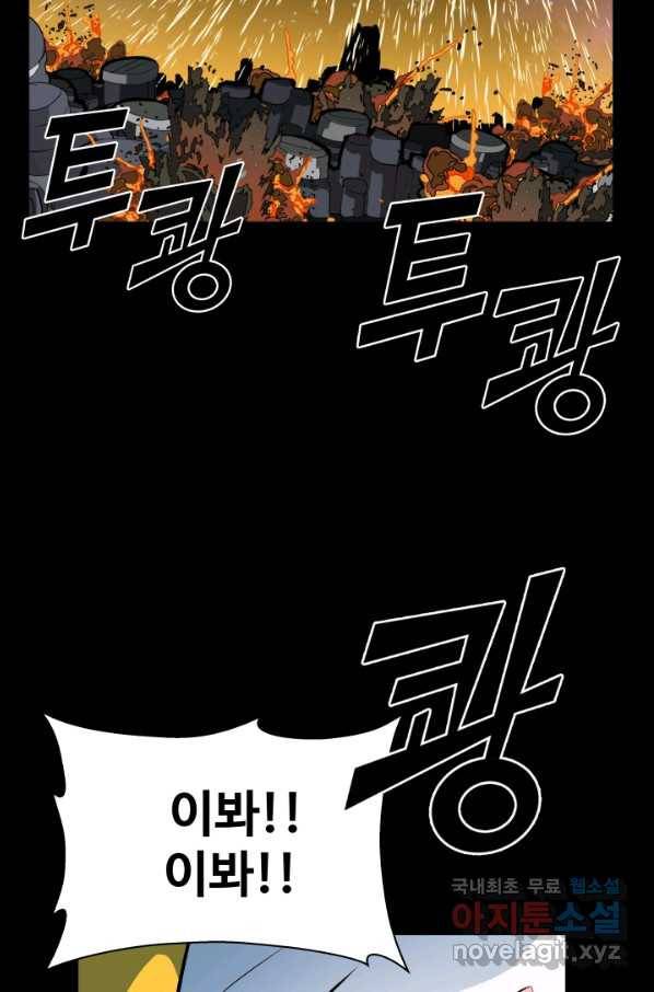 은하! 162화 틈 5