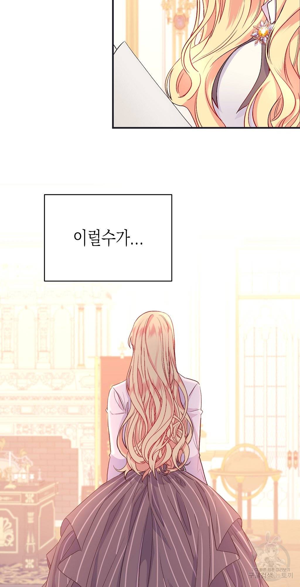 일단 결혼부터 14화 2