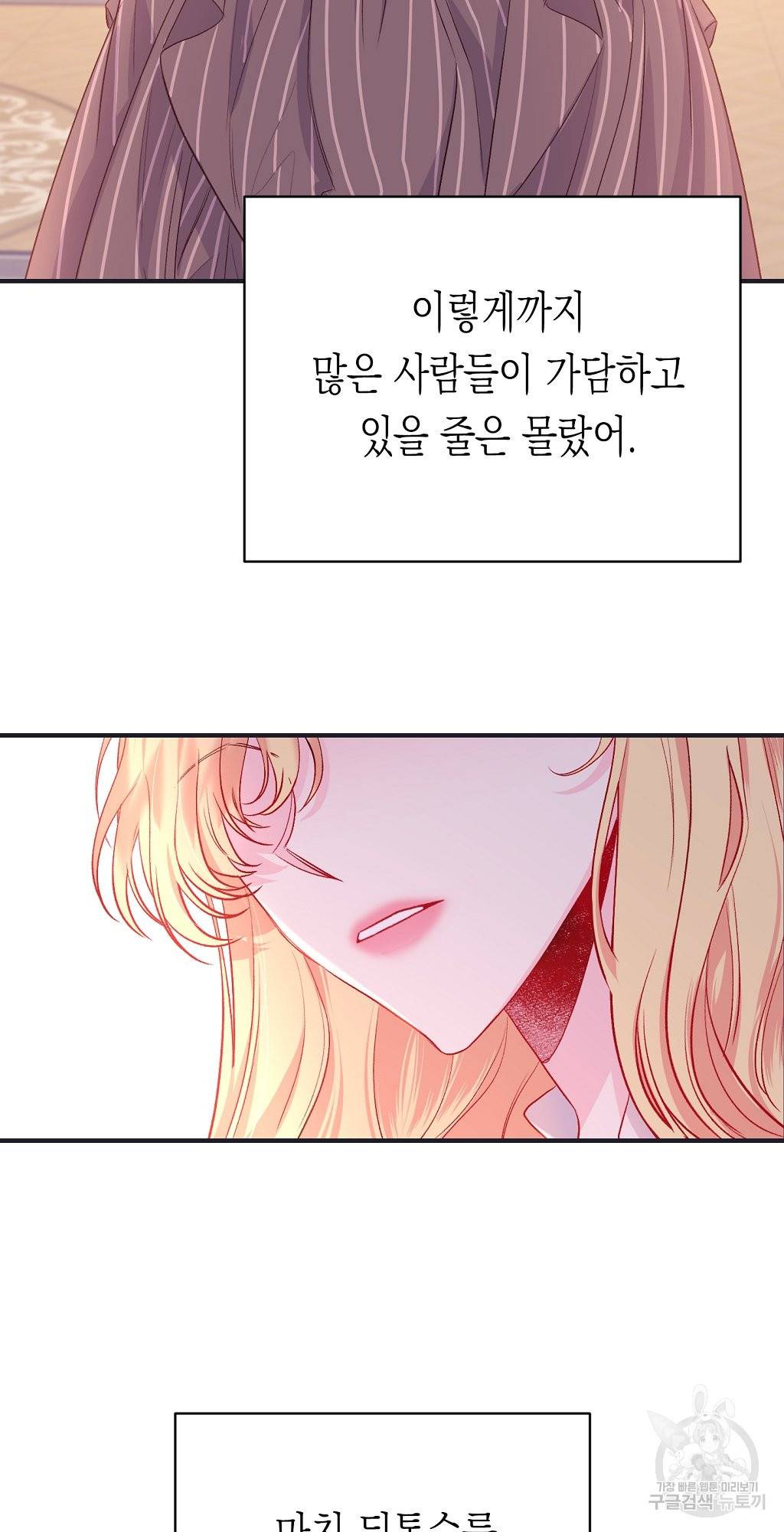 일단 결혼부터 14화 3