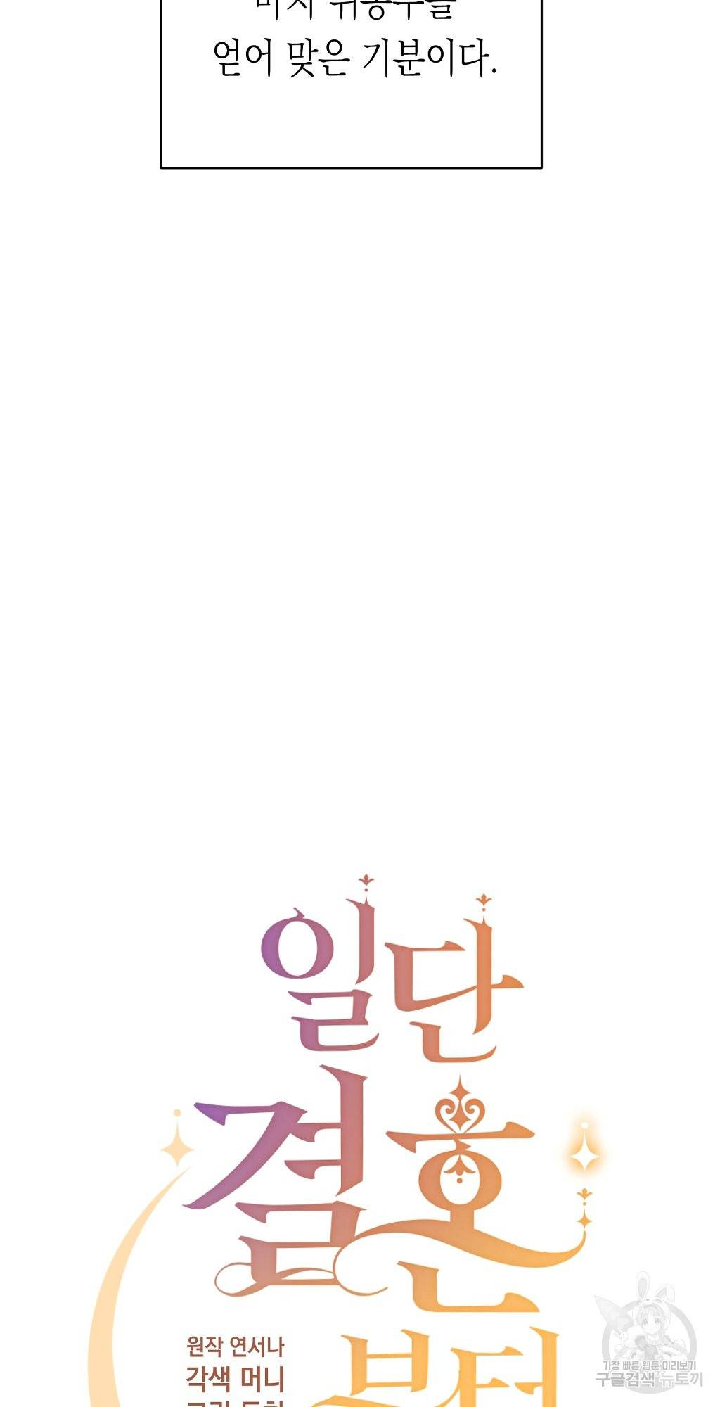 일단 결혼부터 14화 4