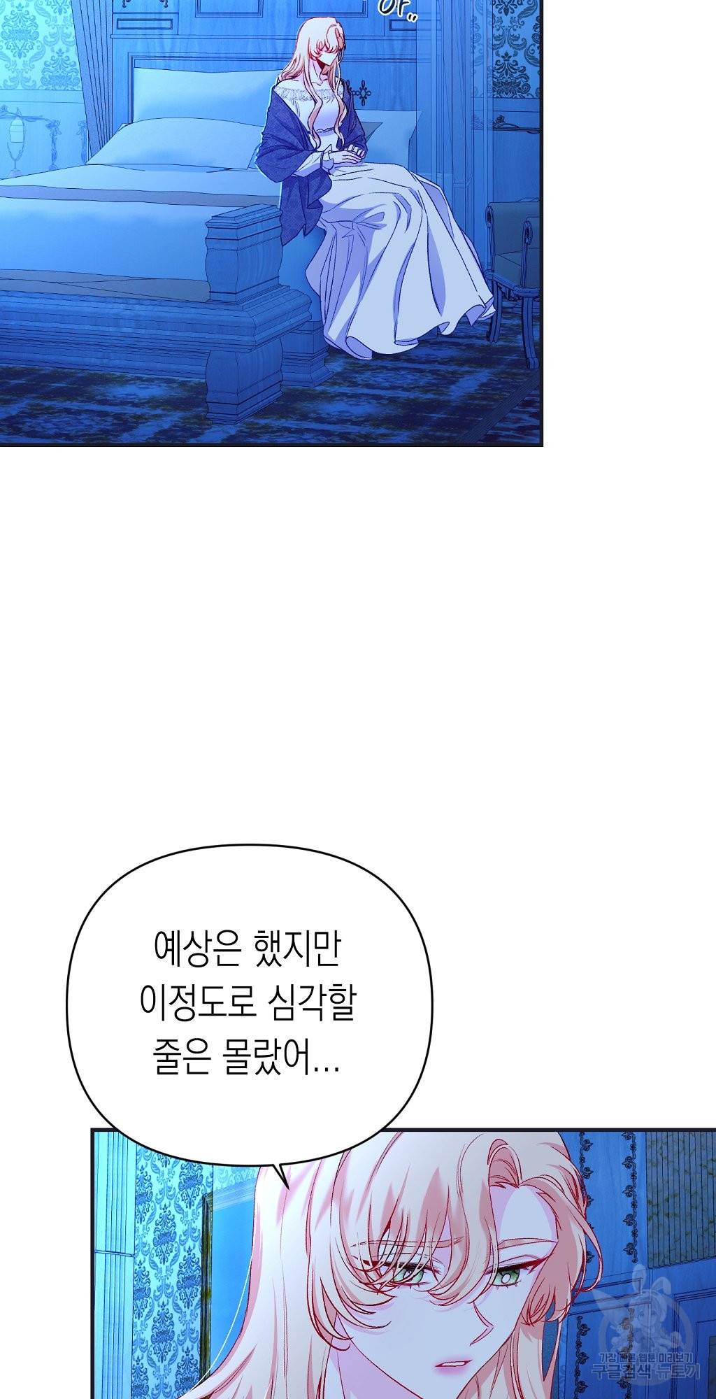 일단 결혼부터 14화 6