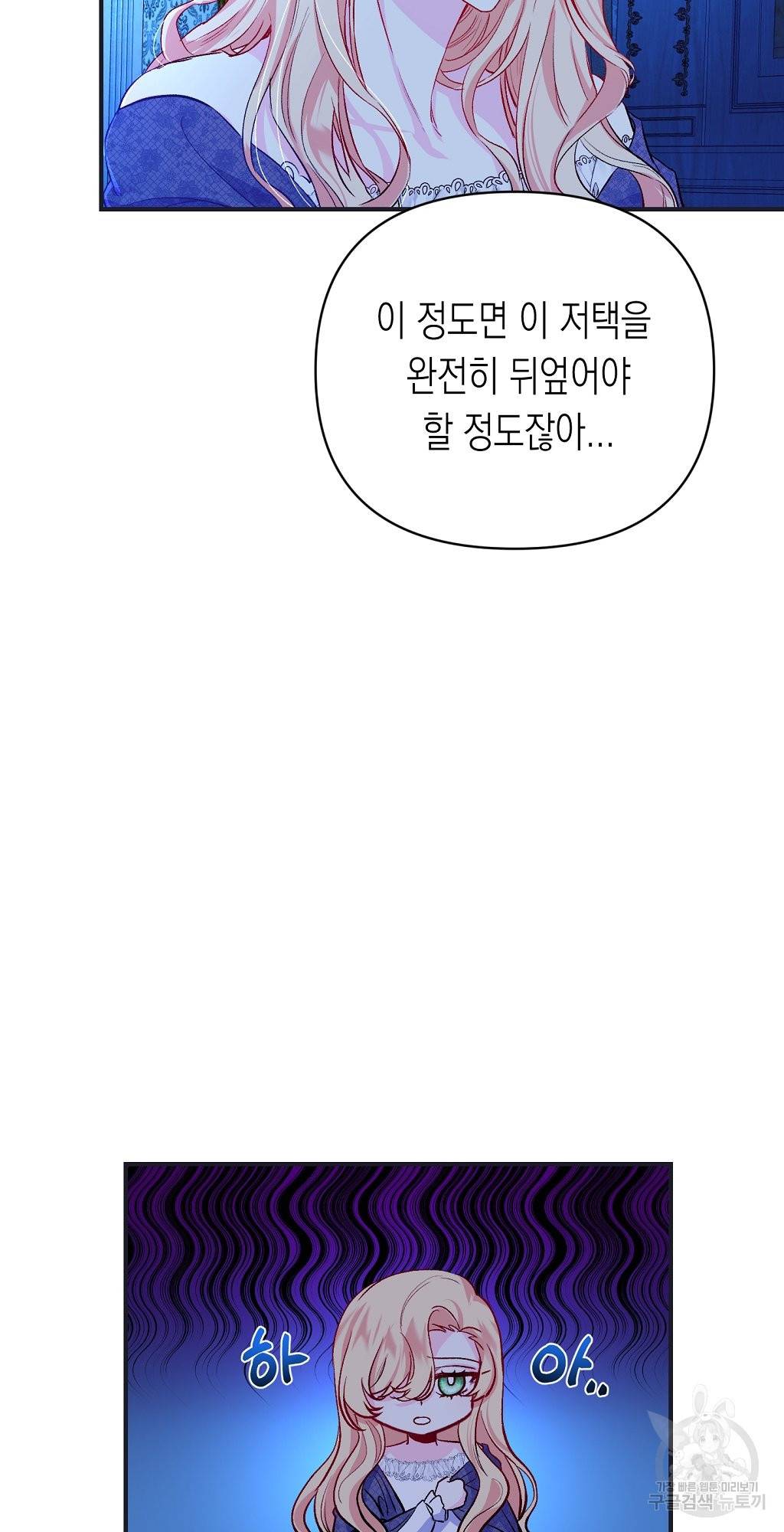 일단 결혼부터 14화 7