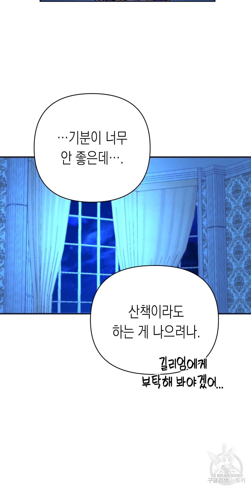 일단 결혼부터 14화 8