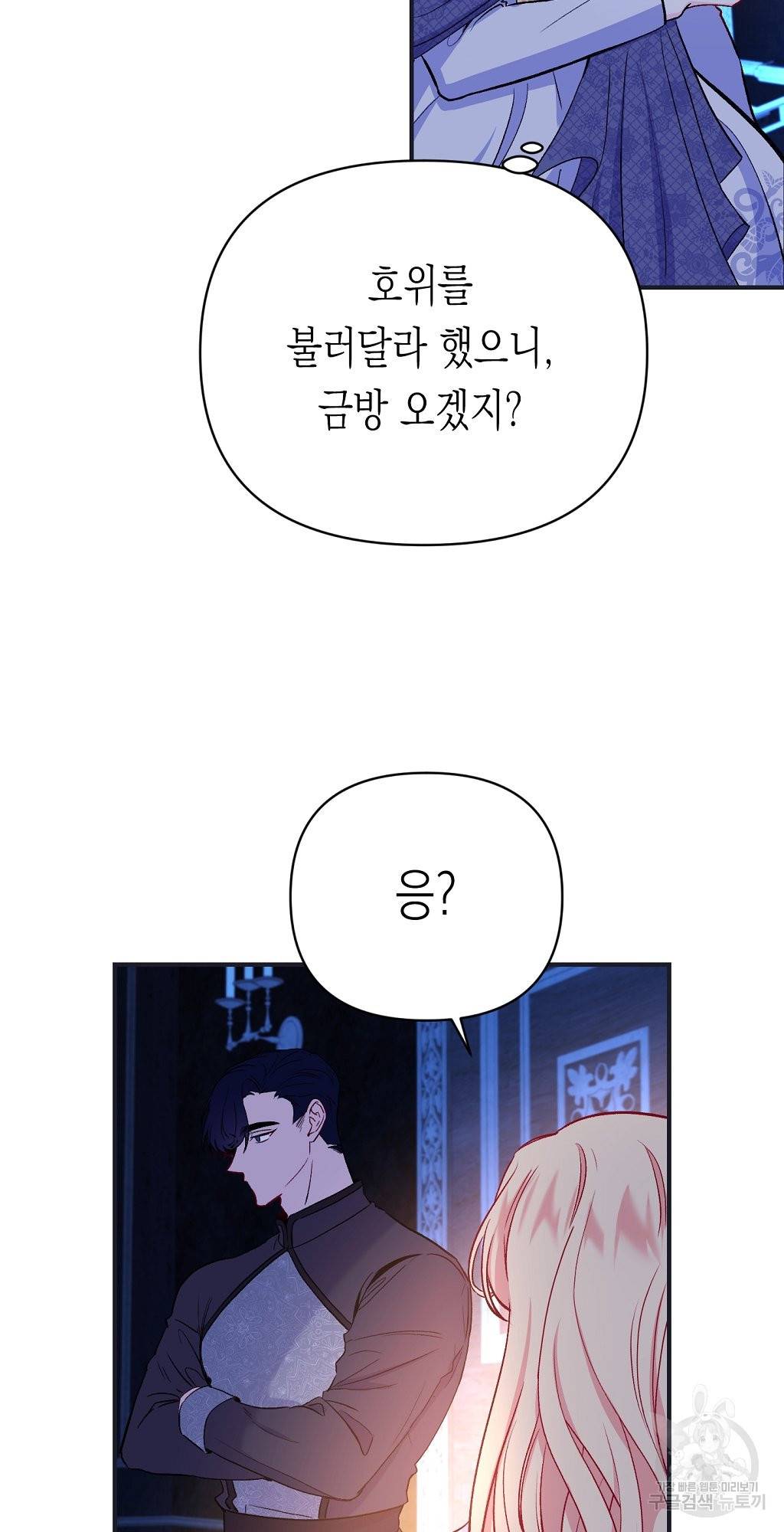 일단 결혼부터 14화 10