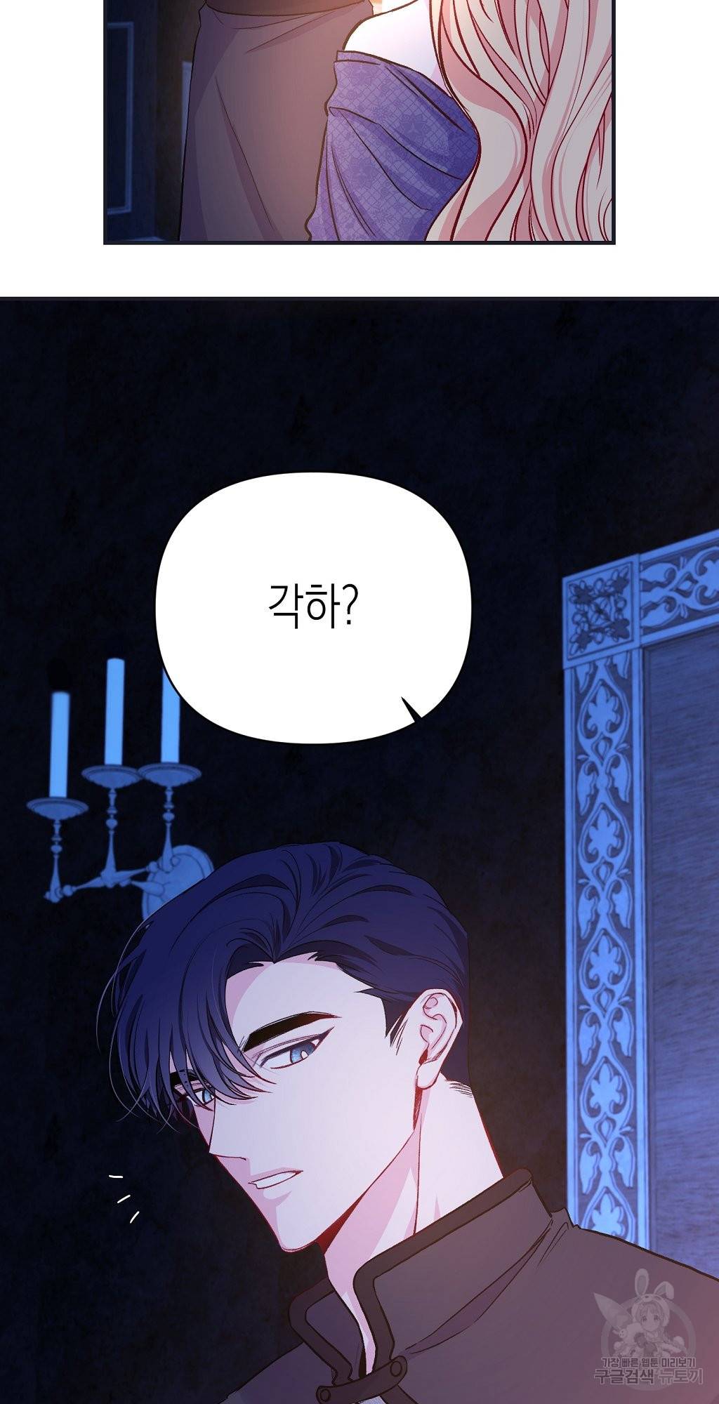 일단 결혼부터 14화 11