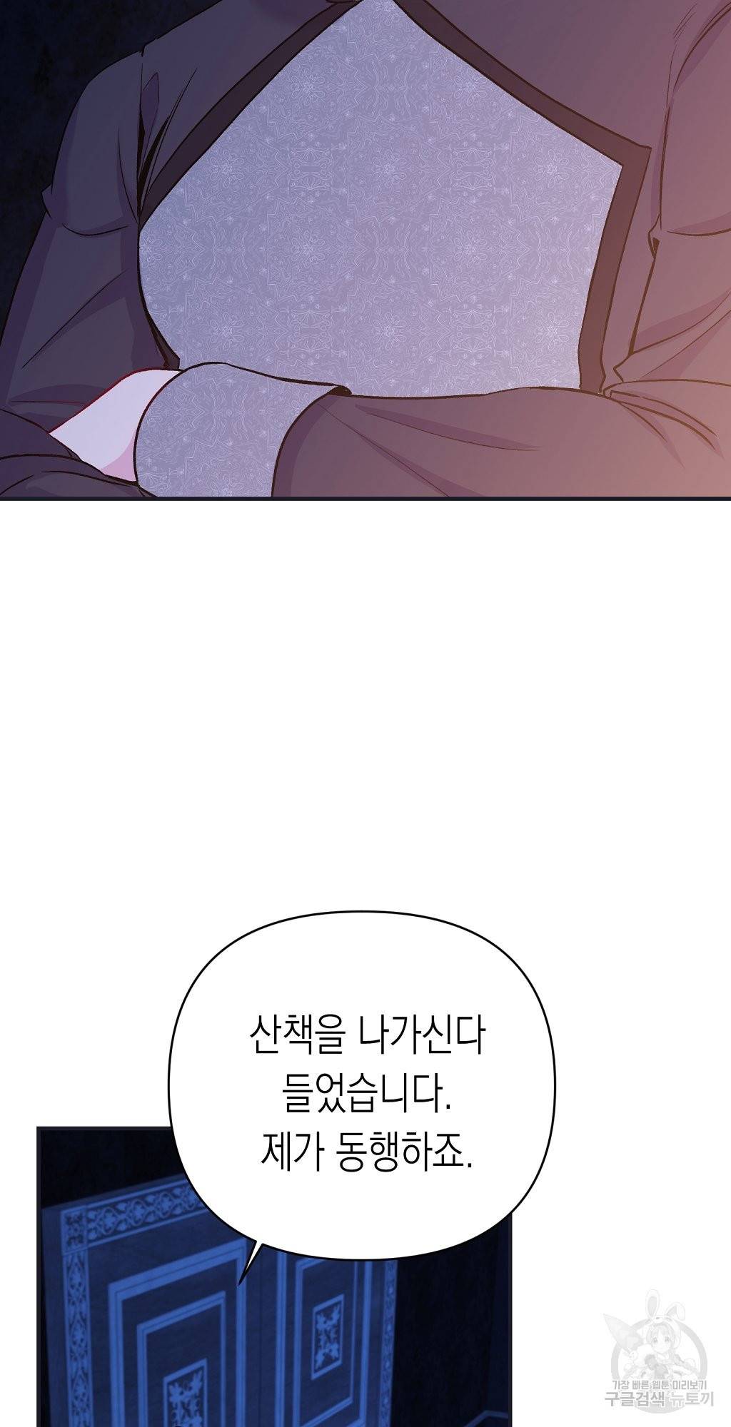 일단 결혼부터 14화 12