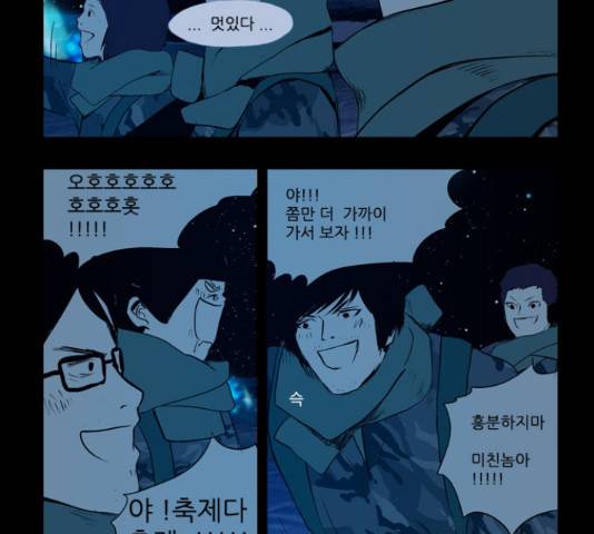 방과 후 전쟁활동 46화 4