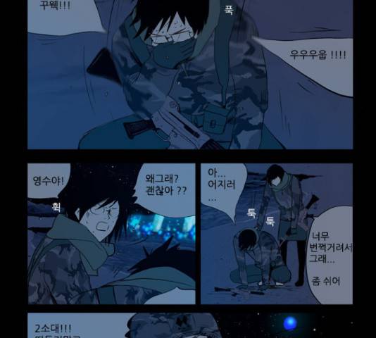 방과 후 전쟁활동 46화 6