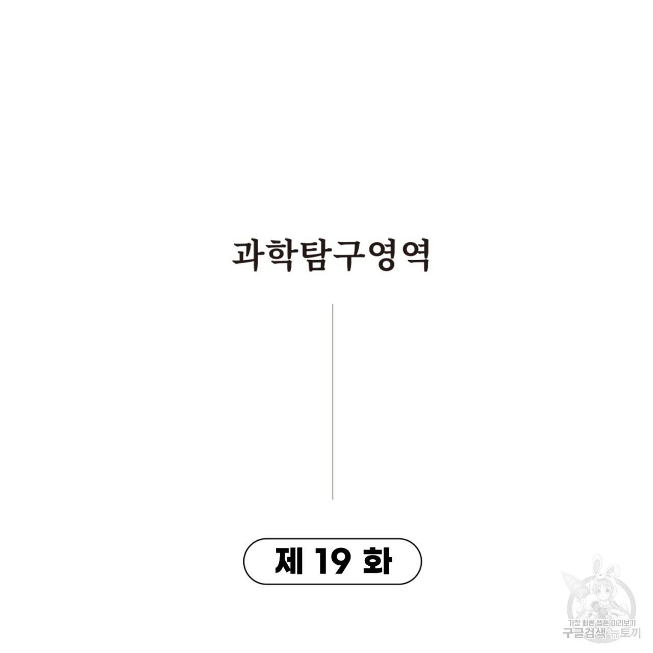 철수를 구하시오 19화 7