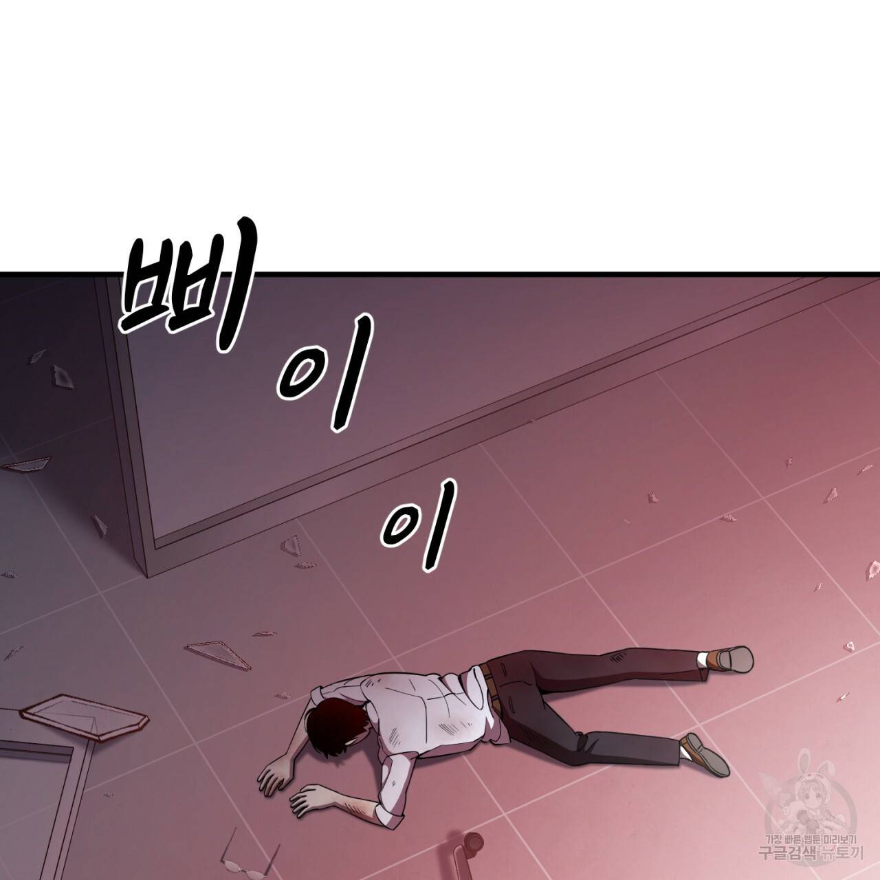 철수를 구하시오 19화 14