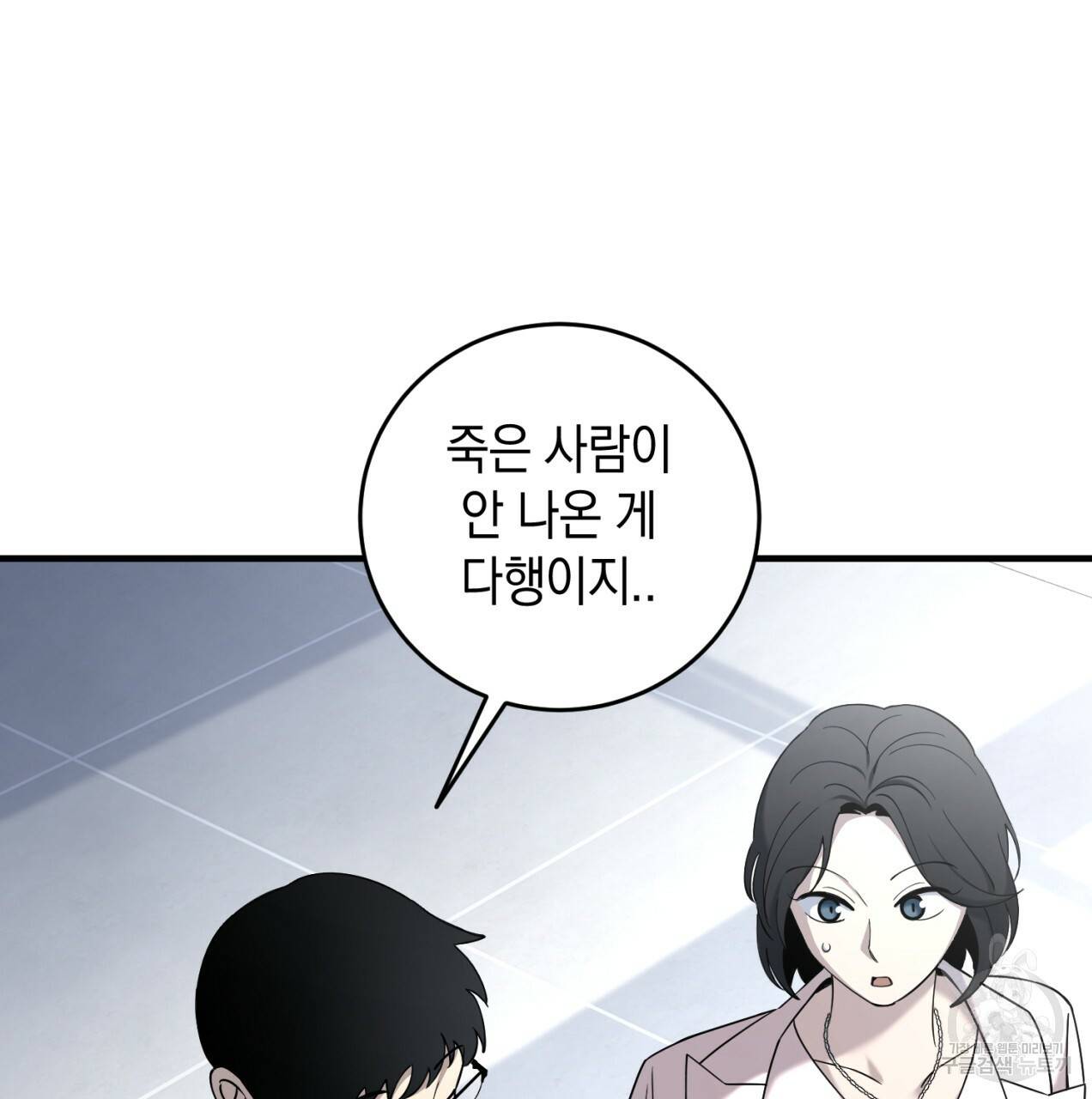 철수를 구하시오 19화 48