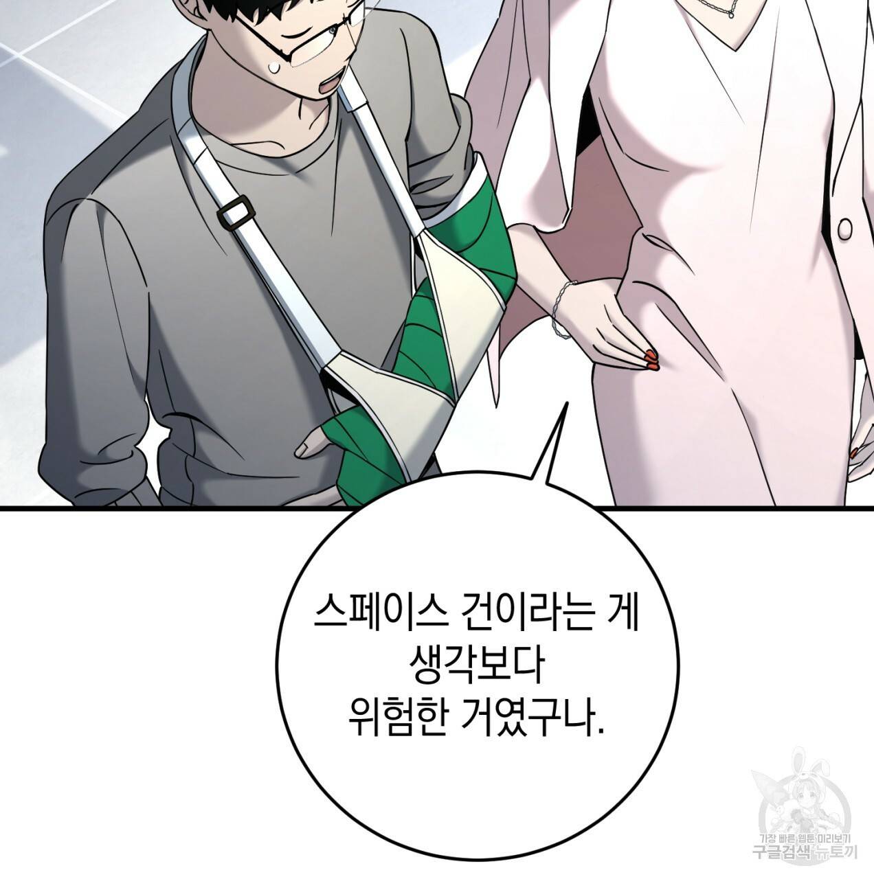 철수를 구하시오 19화 49