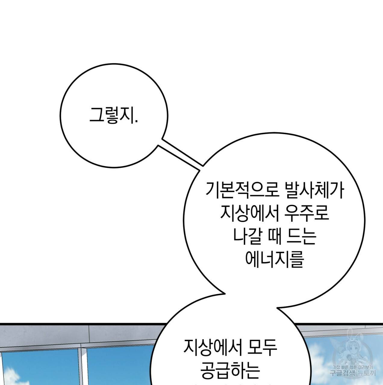 철수를 구하시오 19화 50