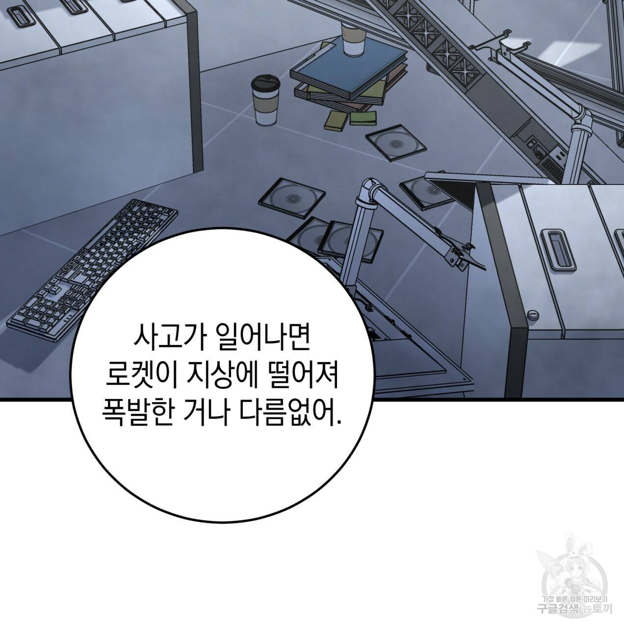 철수를 구하시오 19화 52