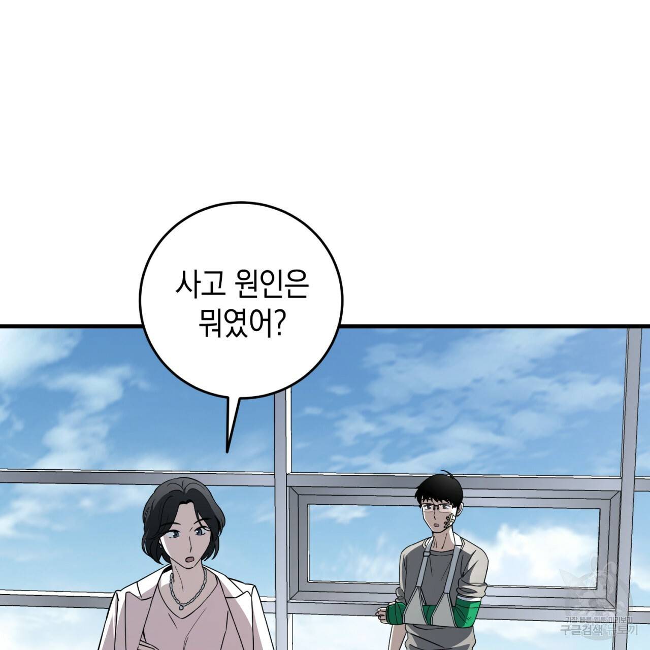 철수를 구하시오 19화 54