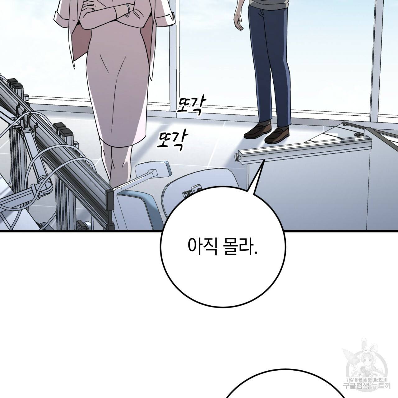 철수를 구하시오 19화 55