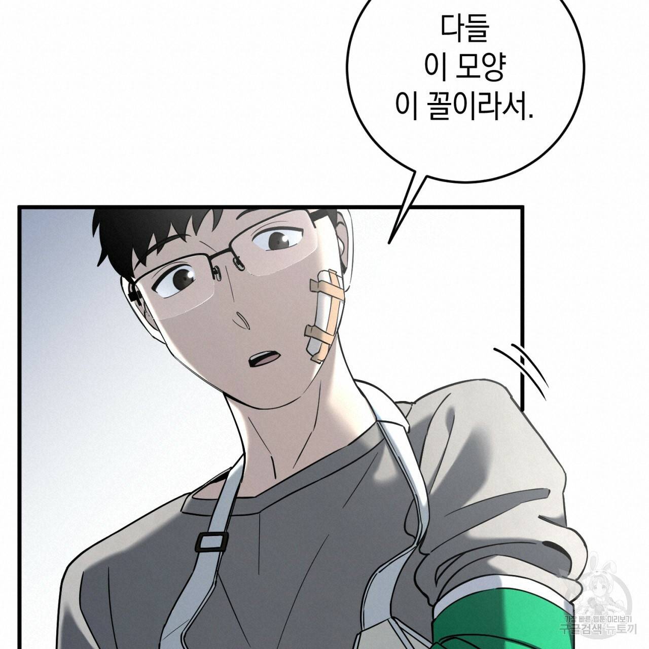 철수를 구하시오 19화 56