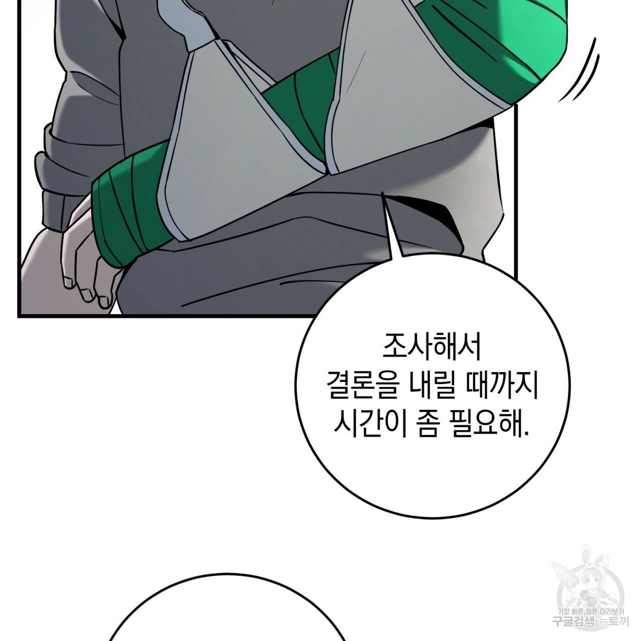 철수를 구하시오 19화 57