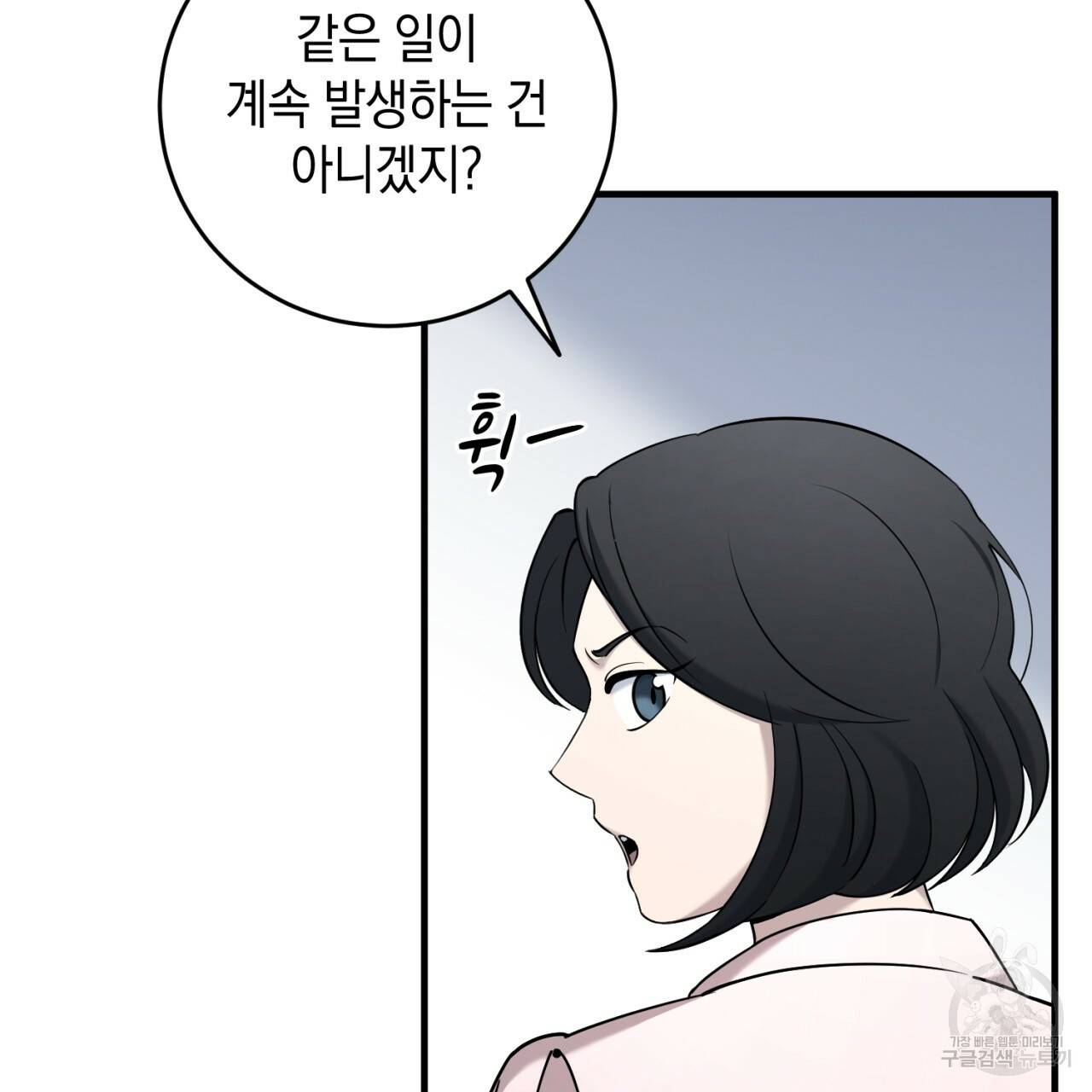 철수를 구하시오 19화 58