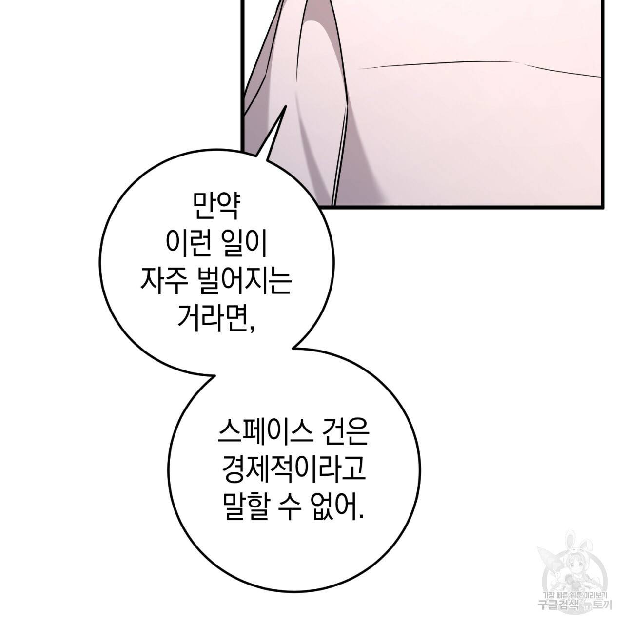 철수를 구하시오 19화 59