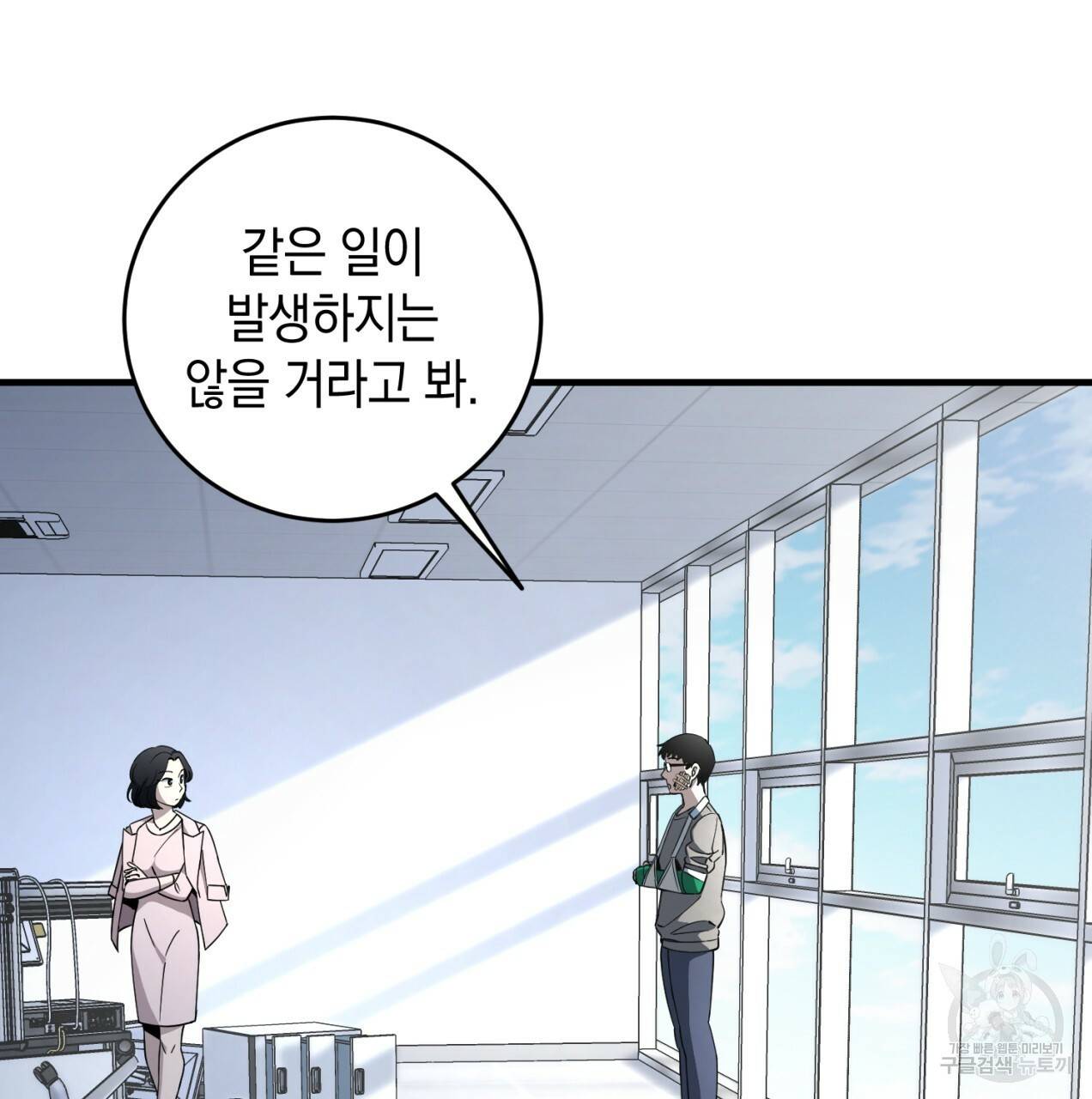 철수를 구하시오 19화 61