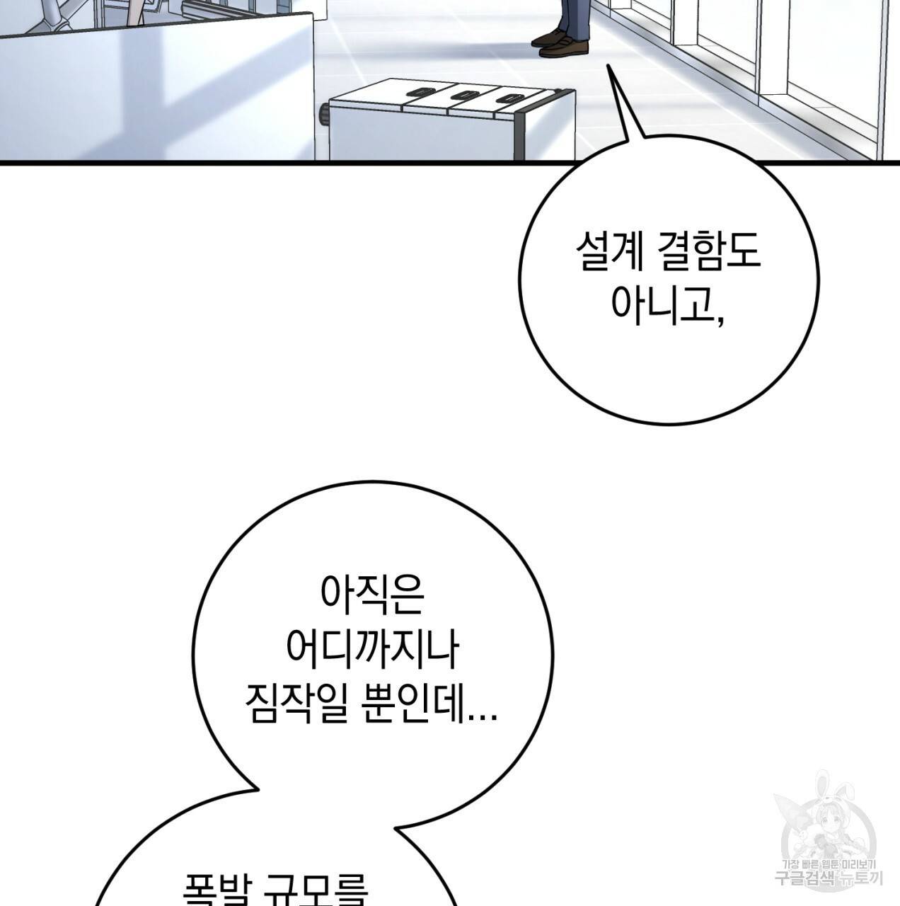 철수를 구하시오 19화 62