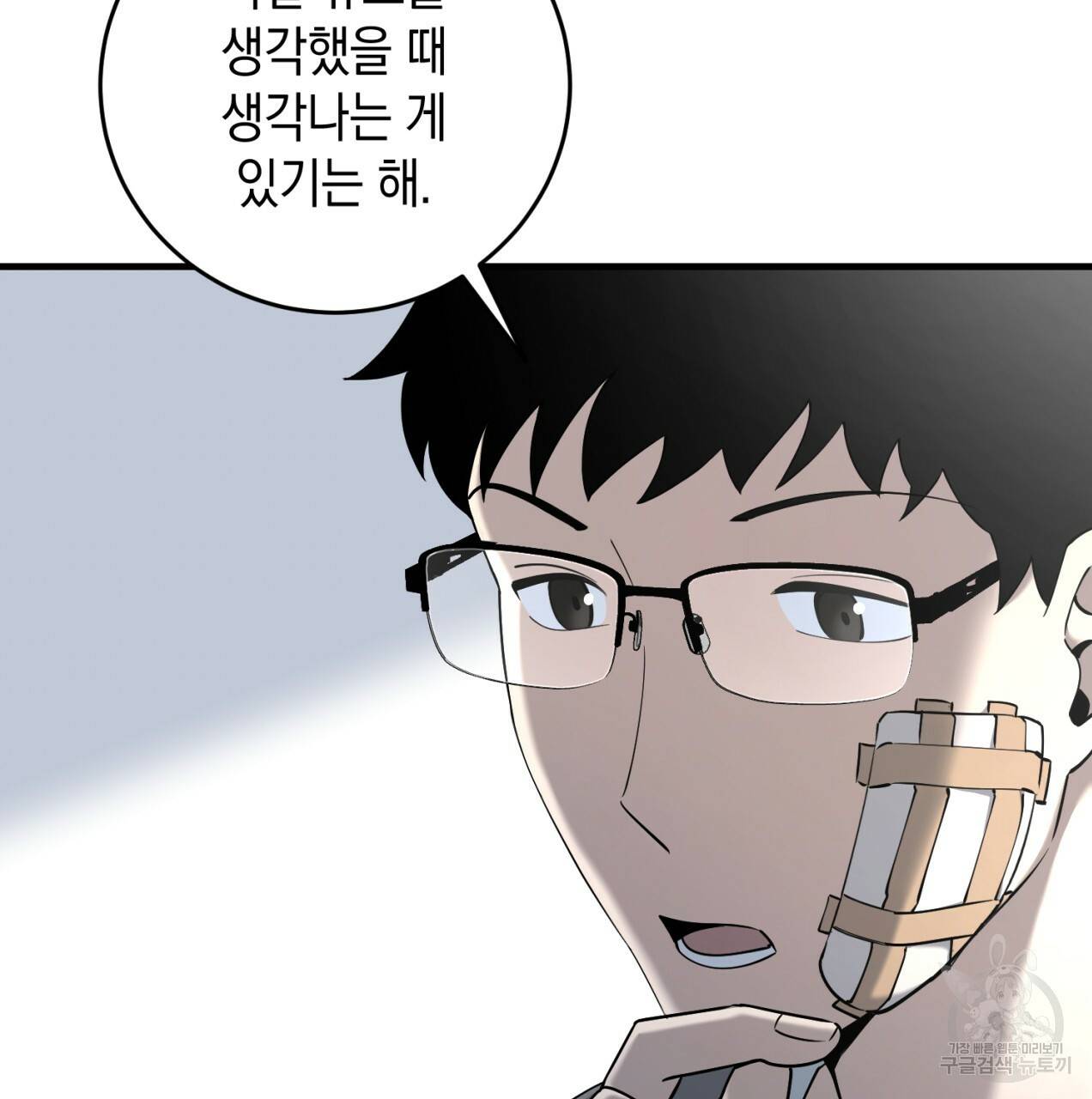 철수를 구하시오 19화 63