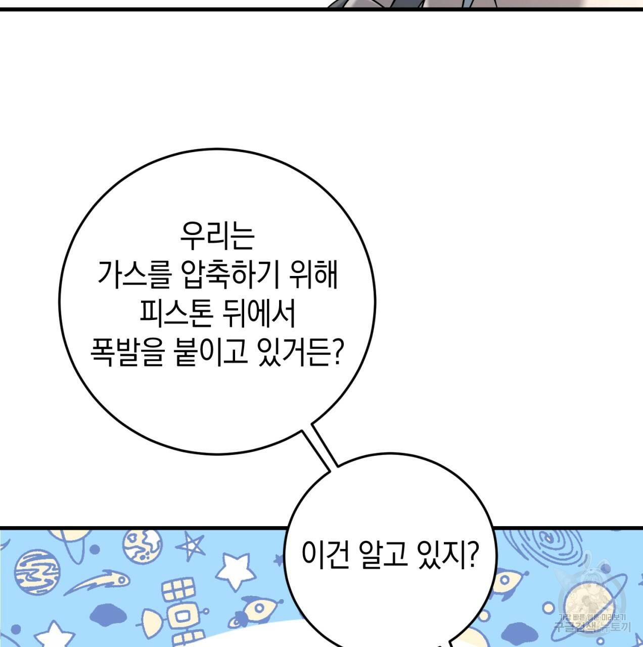 철수를 구하시오 19화 64