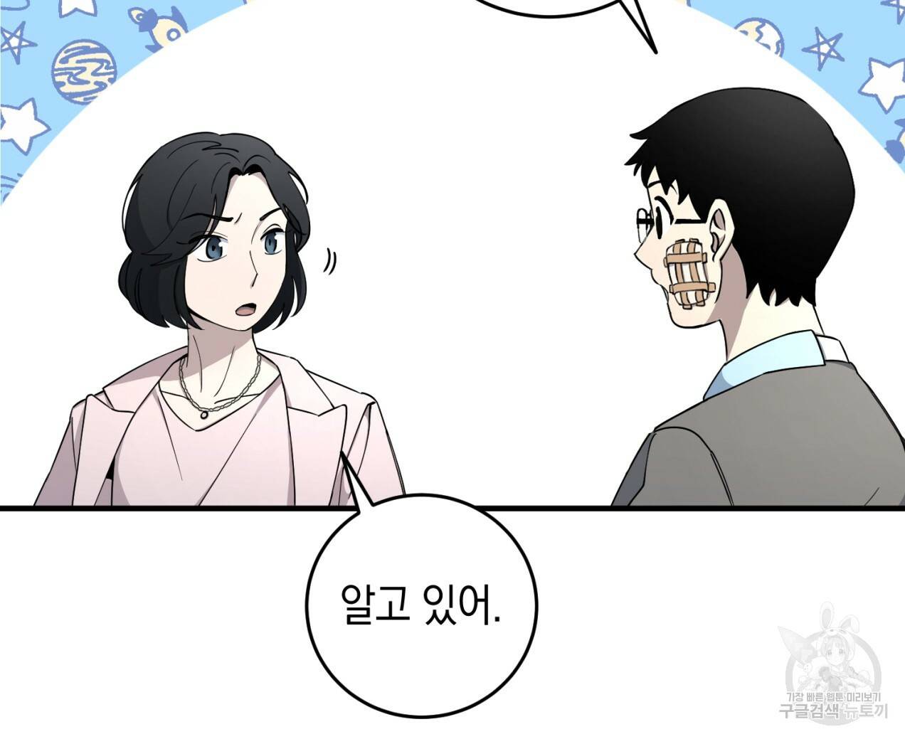 철수를 구하시오 19화 65
