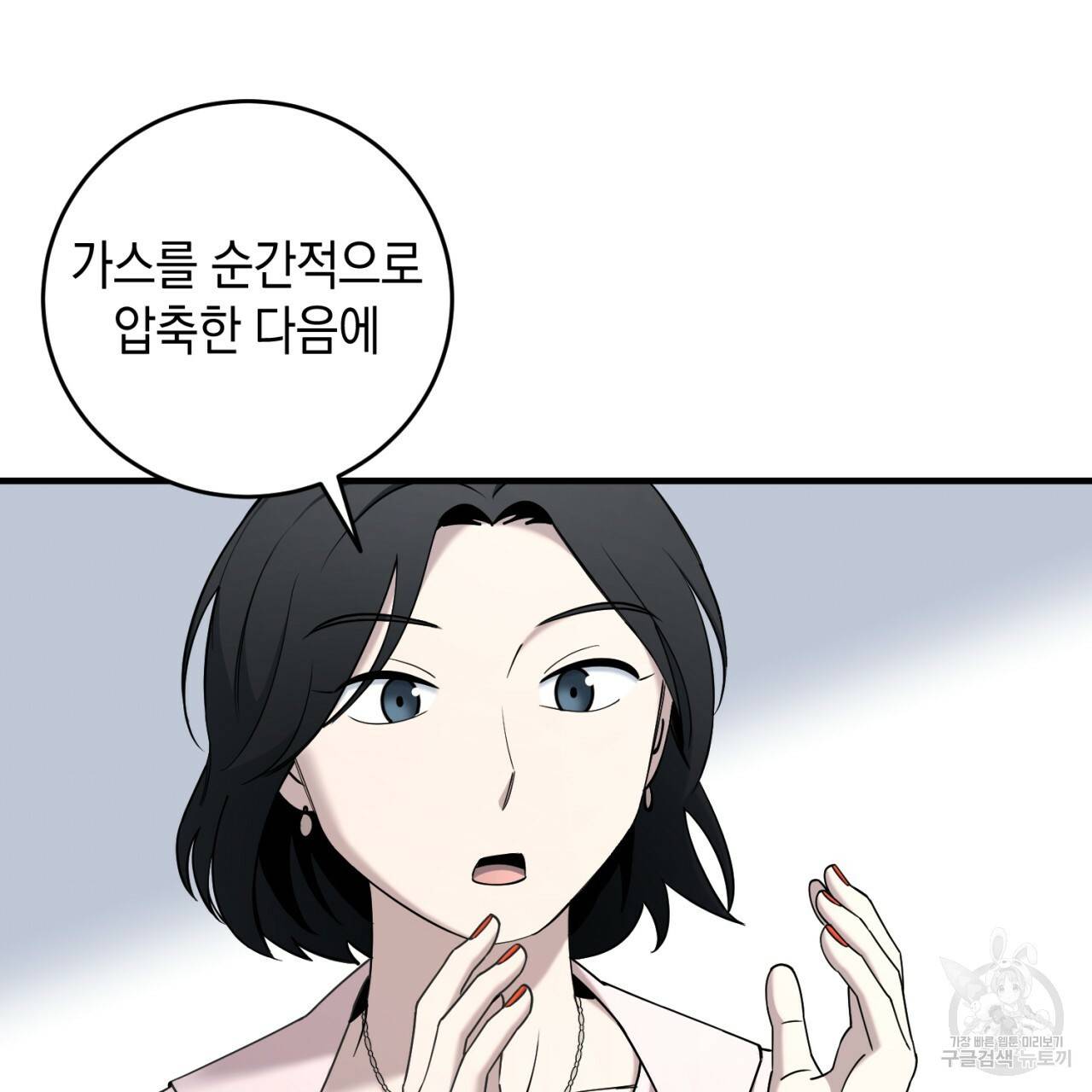 철수를 구하시오 19화 66