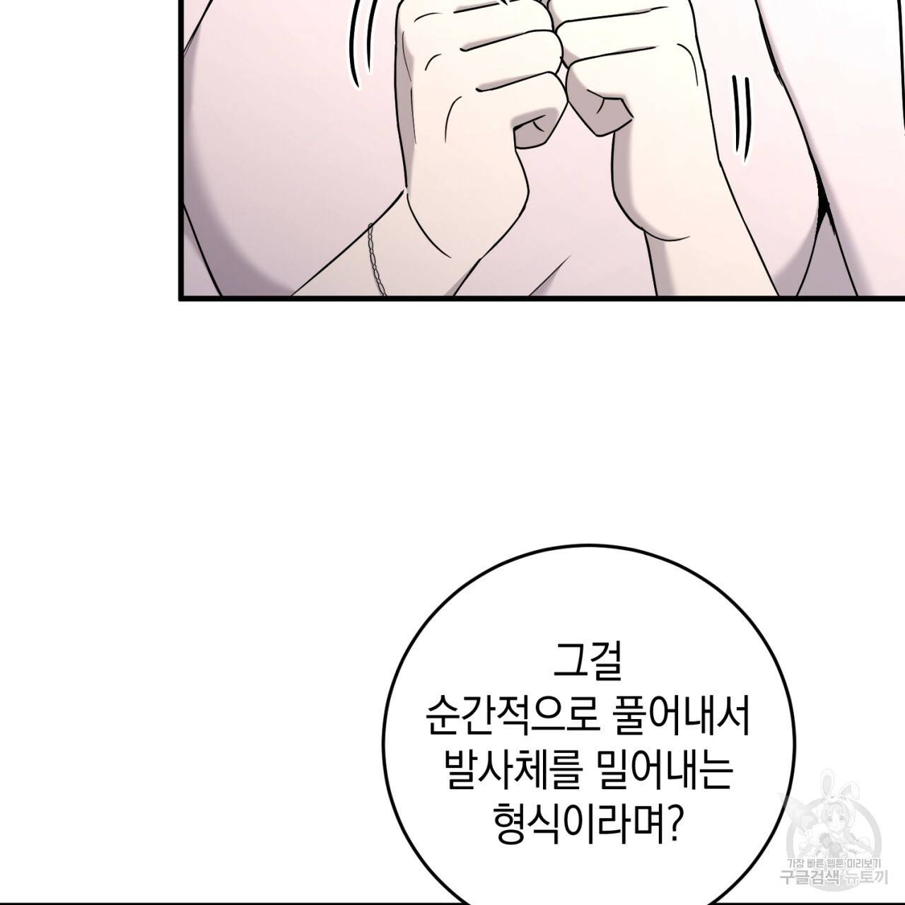 철수를 구하시오 19화 68