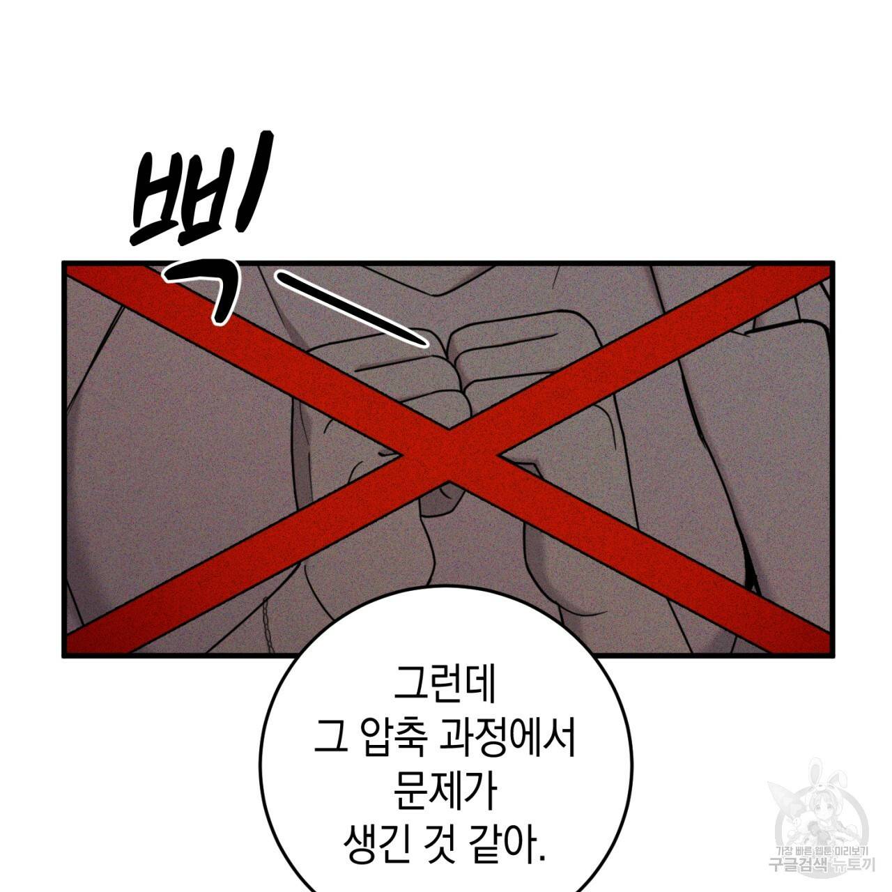 철수를 구하시오 19화 70