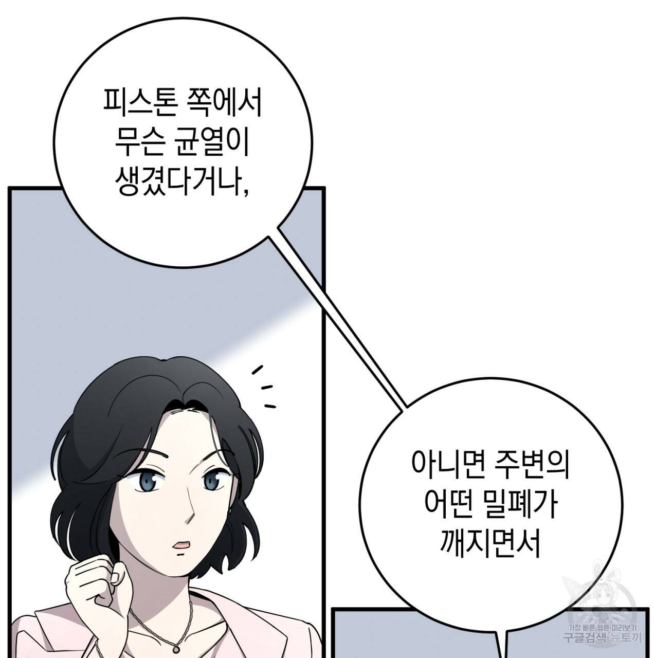 철수를 구하시오 19화 72