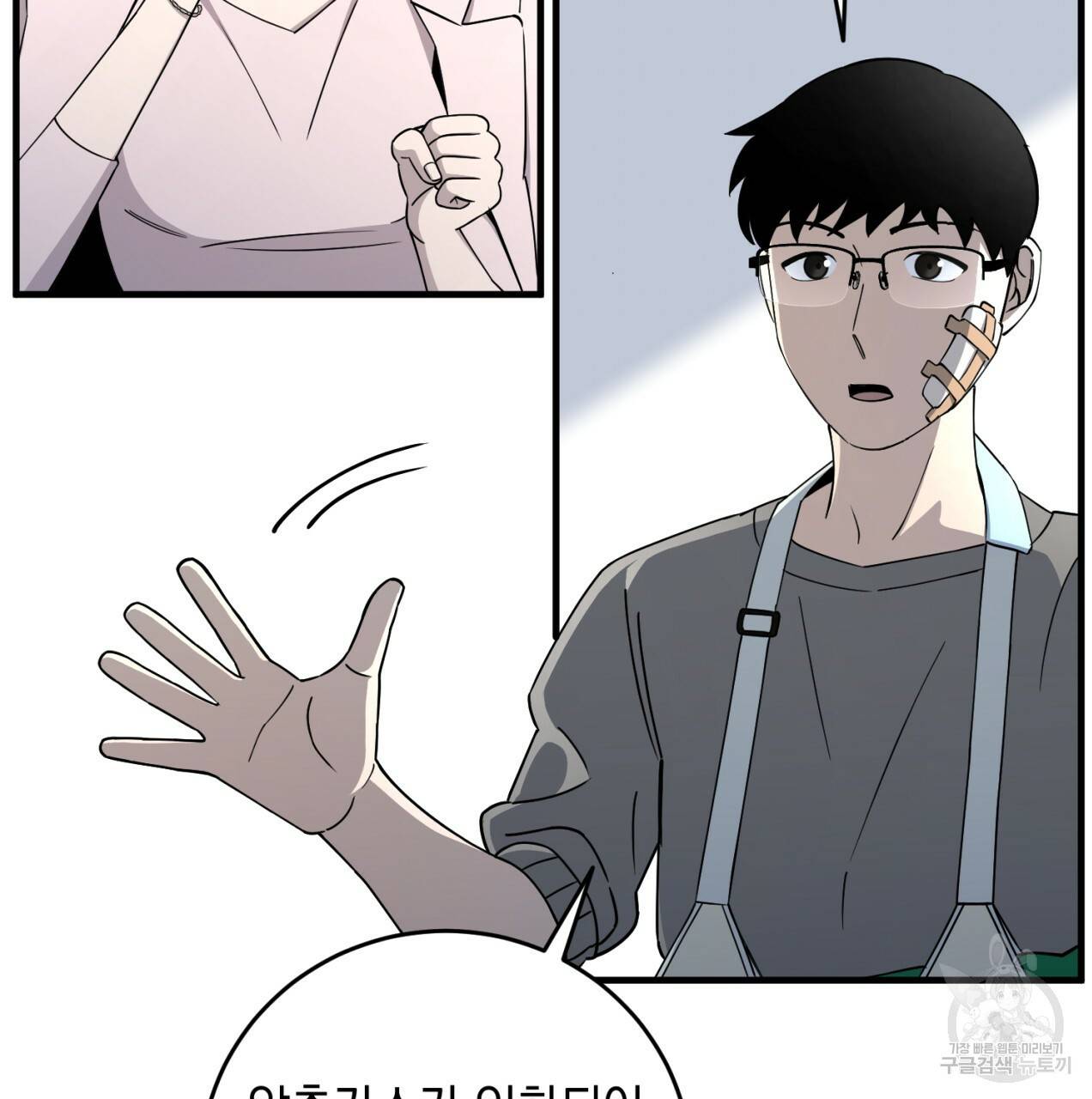 철수를 구하시오 19화 73